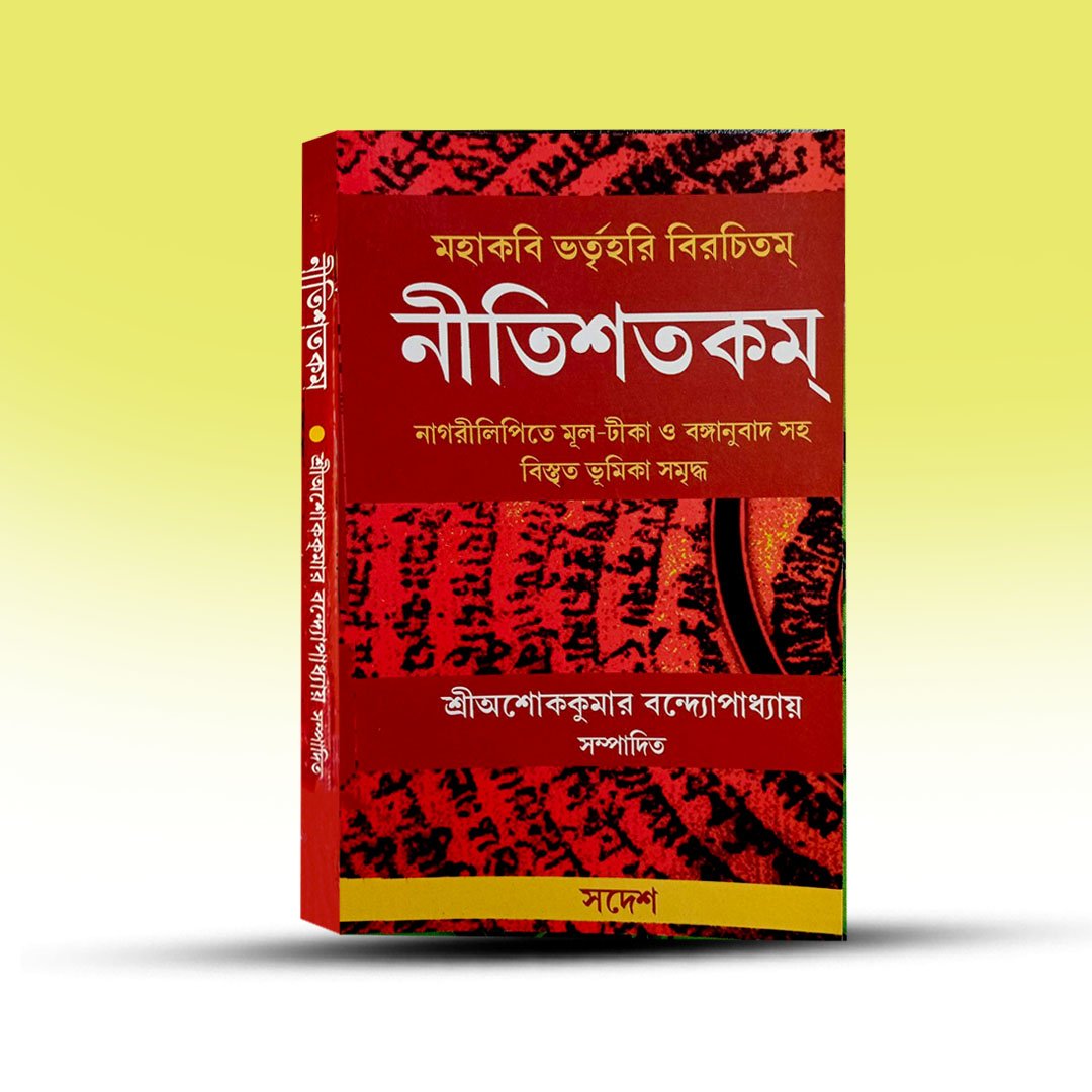 Sanskrit Book - Nitisatakam [Swadesh].jpg